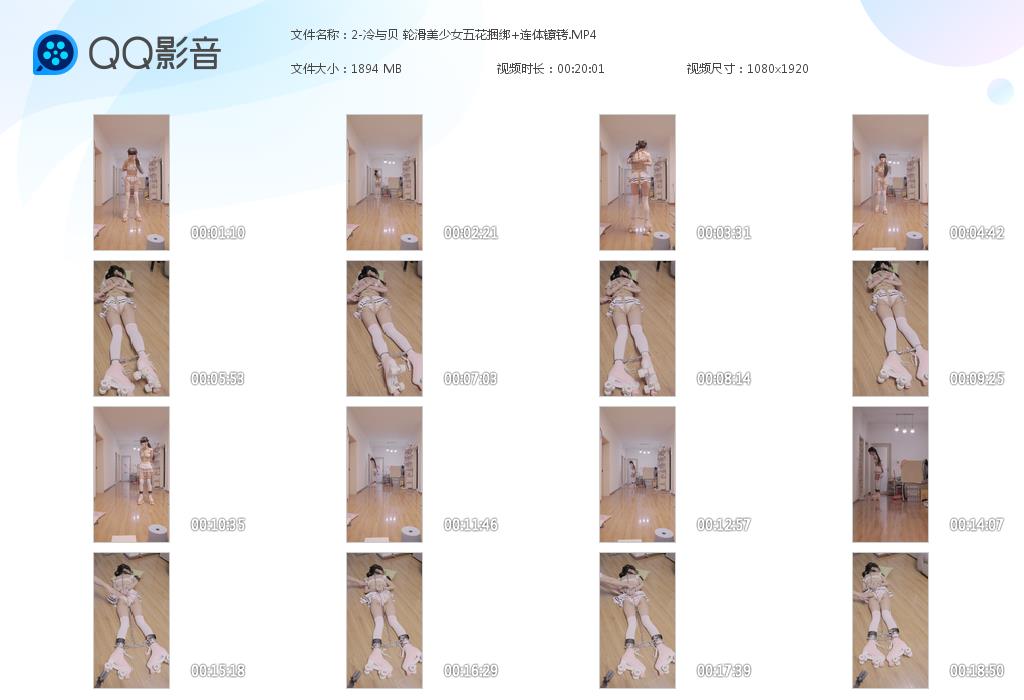 2-冷与贝 轮滑美少女五花捆绑 连体镣铐[20230508-131357].jpg