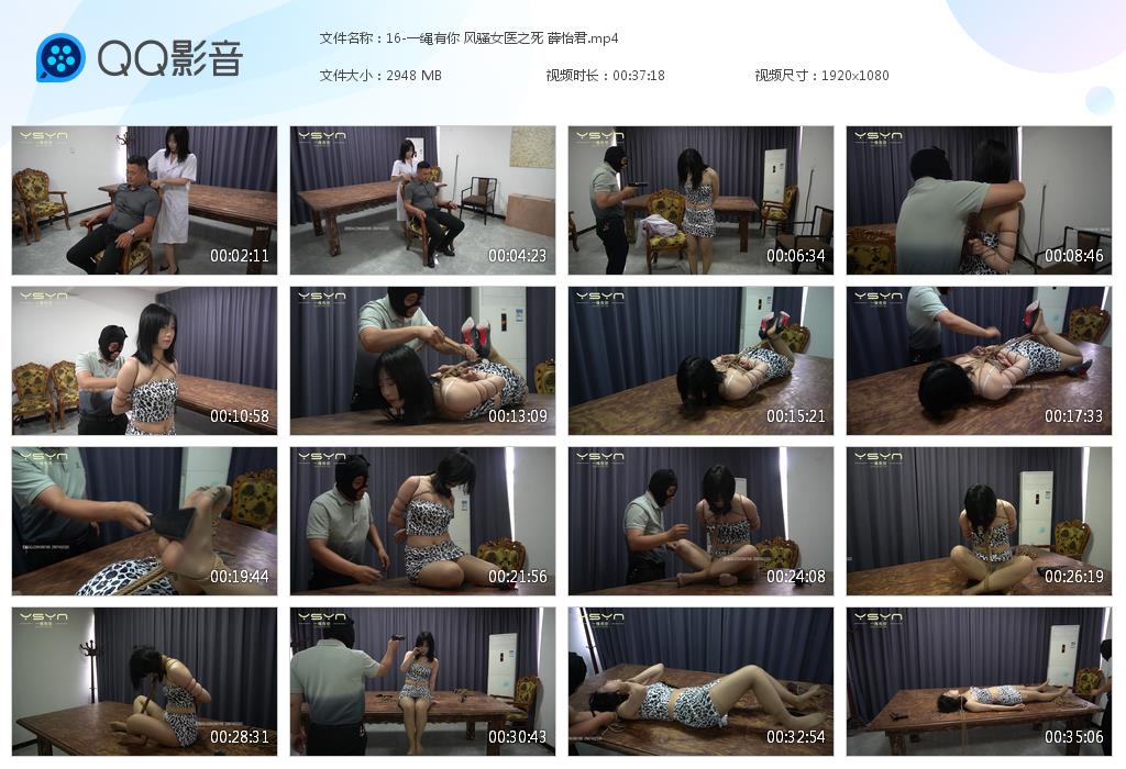 16-一绳有你 风骚女医之死 薛怡君[20230618-104046].jpg