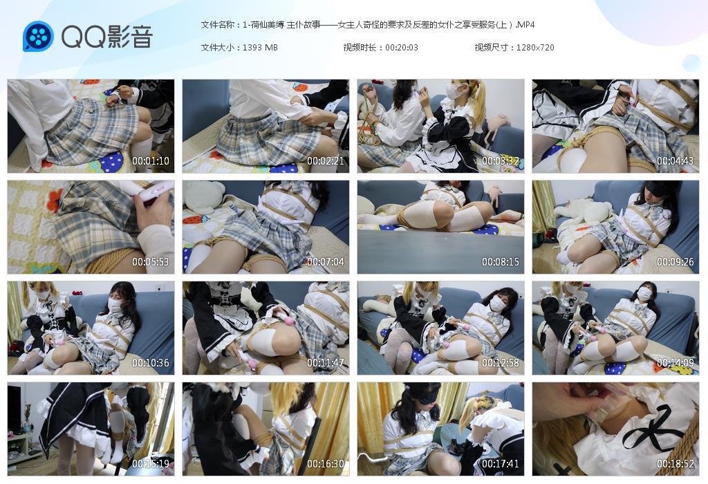 1-荷仙美缚 主仆故事——女主人奇怪的要[20230705-114200].jpg