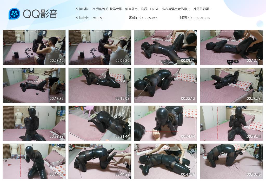 19-我的媳妇 胶带犬形、感官剥夺、爬行[20230827-134523].jpg