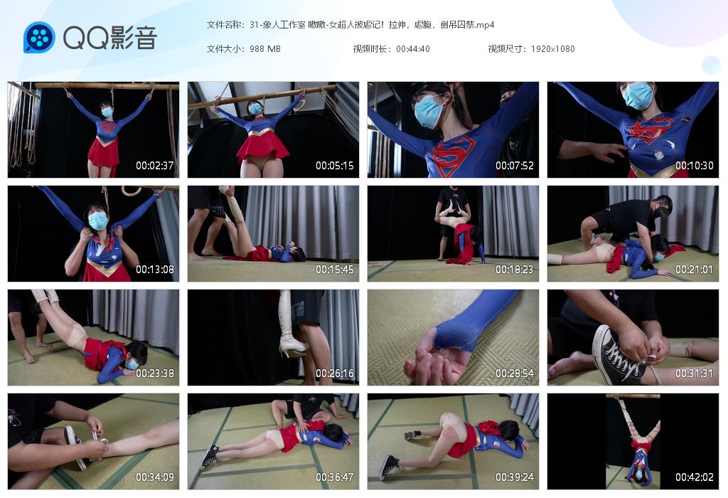 31-象人工作室 嗷嗷-女超人被虐记！拉[20230904-145325].jpg