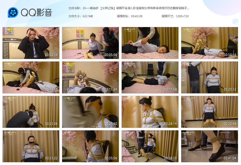 29-一绳有你 【女井之殇】蒙面歹徒潜入[20240102-144626].jpg