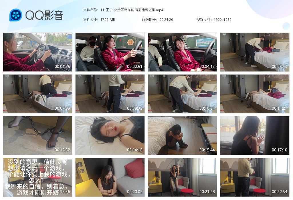 11-王宁 女金领驾车的密室迷魂之旅[20240404-134133].jpg