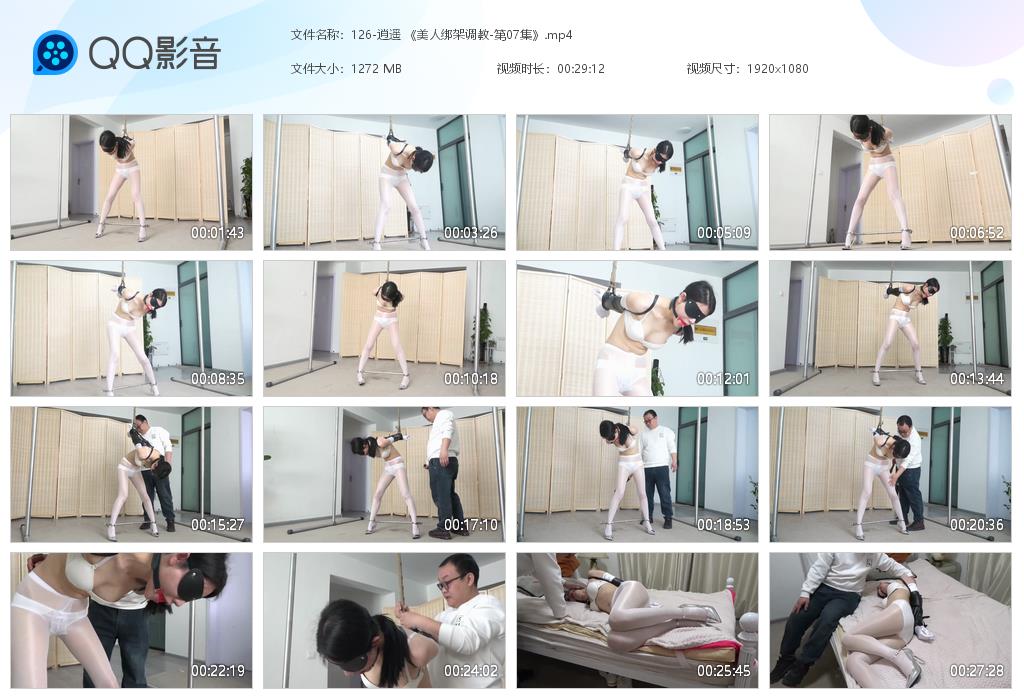 126-逍遥 《美人绑架调教-第07集》[20240423-003455].jpg