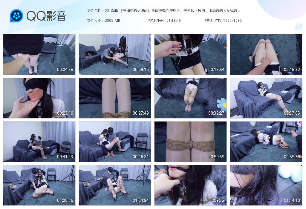 23-皆非 《被捕获的女职员》身体被缚不[20240629-002028].jpg