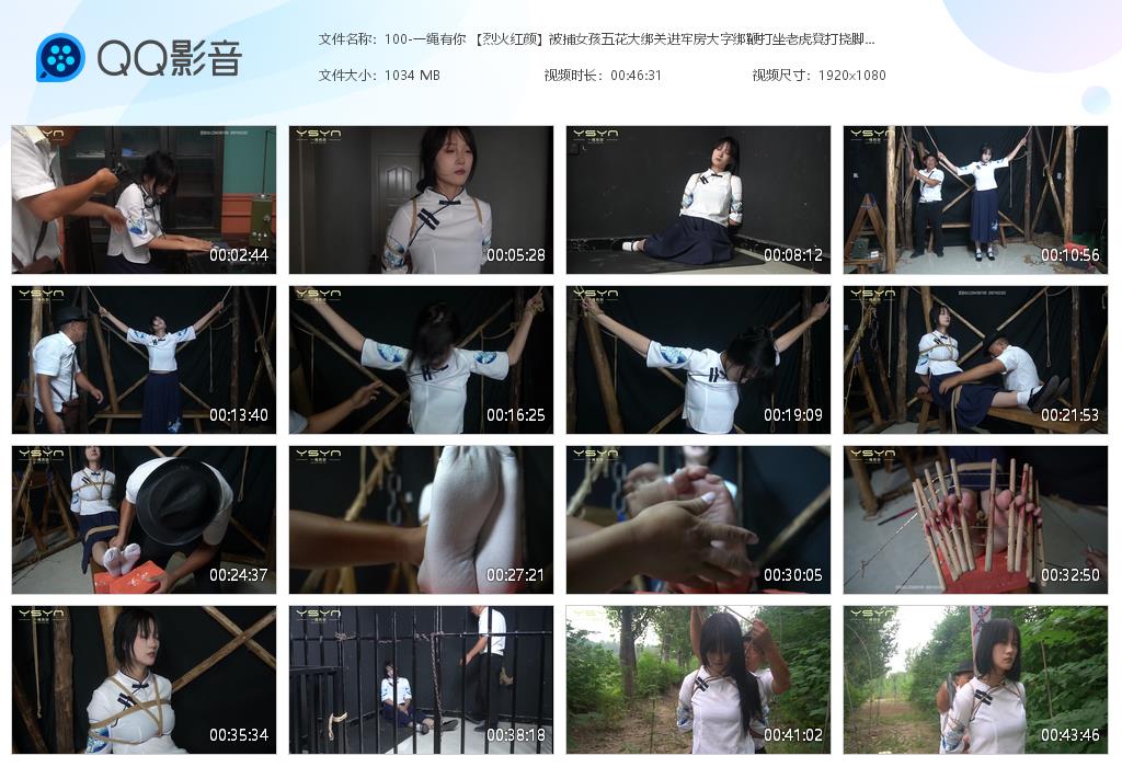 100-一绳有你 【烈火红颜】被捕女孩五[20241004-173024].jpg