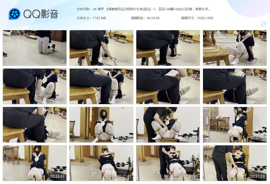 34-缚予 《调教师日记之特殊少女改造记[20241020-140004].jpg