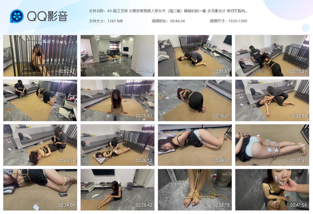 49-延江艺束 女朋友帮我抓人形女犬（第[20241021-134038].jpg