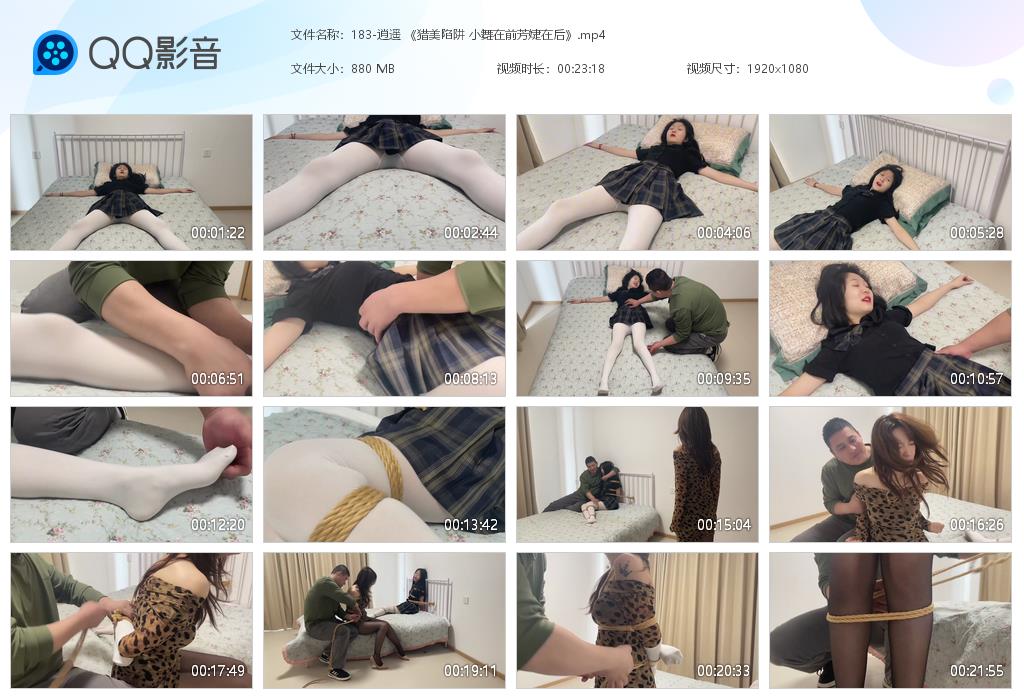 183-逍遥 《猎美陷阱 小舞在前芳婕在[20241028-134946].jpg