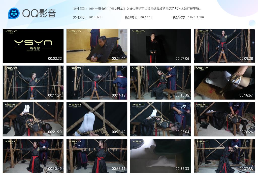 109-一绳有你 【侠女风华】女捕快押送[20241028-134711].jpg