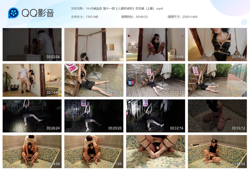 16-白城出品 第十一部《人妻惩戒所》若[20241029-122013].jpg